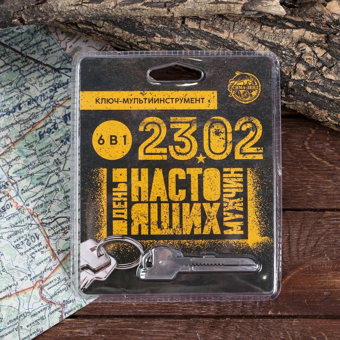 Мультиинструмент брелок "23.02", 6 в 1 
Мультиинструмент брелок "23.02", 6 в 1