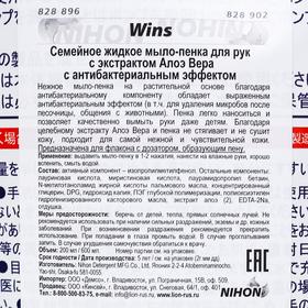Жидкое мыло-пенка для рук, Wins Hand soap, с экстрактом Алоэ Вера, антибактериальное
Жидкое мыло-пенка для рук, Wins Hand soap, с экстрактом Алоэ Вера, антибактериальное