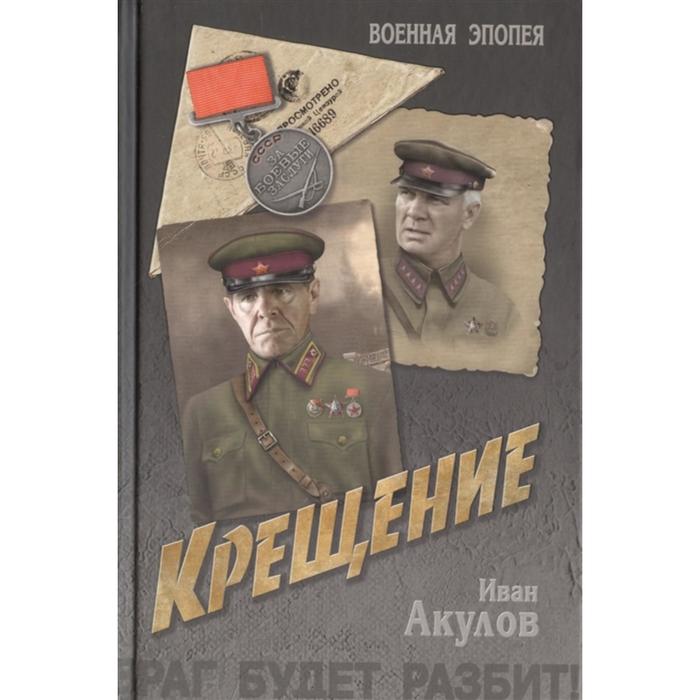 Крещение. Акулов И.И.
Крещение. Акулов И.И.