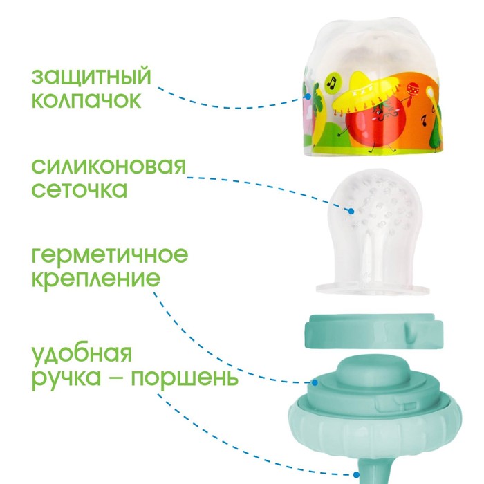 Ниблер для прикорма с силиконовой сеточкой «Вкусная вечеринка», р-р сеточки М
Ниблер для прикорма с силиконовой сеточкой «Вкусная вечеринка», р-р сеточки М