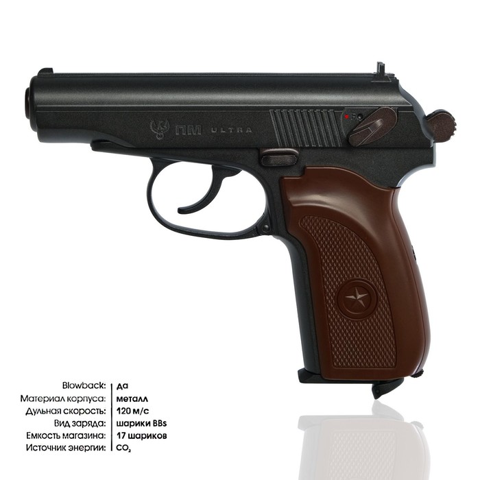 Пистолет пневматический "Umarex ПМ Ultra" blowback, кал. 4.5 мм, 3 Дж, металл, до 120 м/с
Пистолет пневматический "Umarex ПМ Ultra" blowback, кал. 4.5 мм, 3 Дж, металл, до 120 м/с