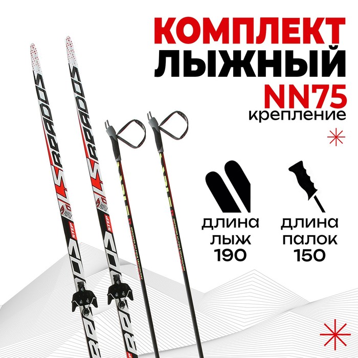 фото Комплект лыжный бренд цст step, 190/150 (+/-5 см), крепление nn75 мм