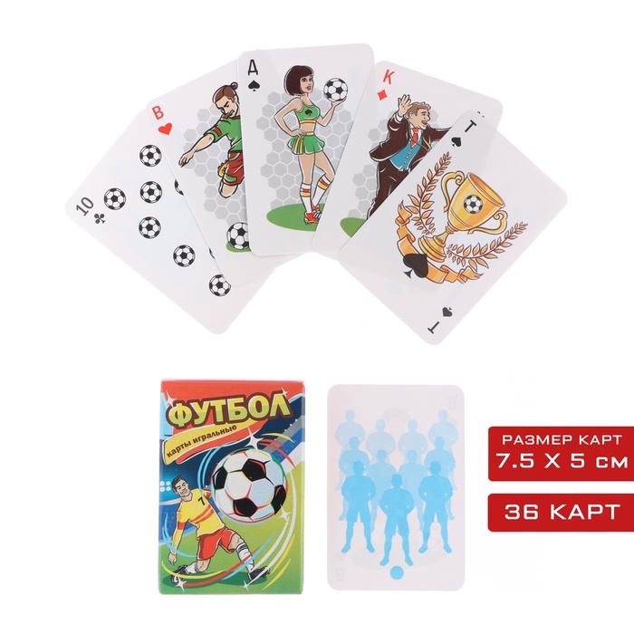 Карты игральные "Футбол", 36 карт, лакированные, 5 х 7.5 см
Карты игральные "Футбол", 36 карт, лакированные, 5 х 7.5 см