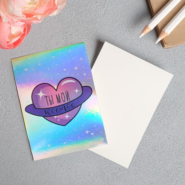 Открытка-валентинка с голографией «Ты мой космос», 7,5 х 10 см 
Открытка-валентинка с голографией «Ты мой космос», 7,5 х 10 см