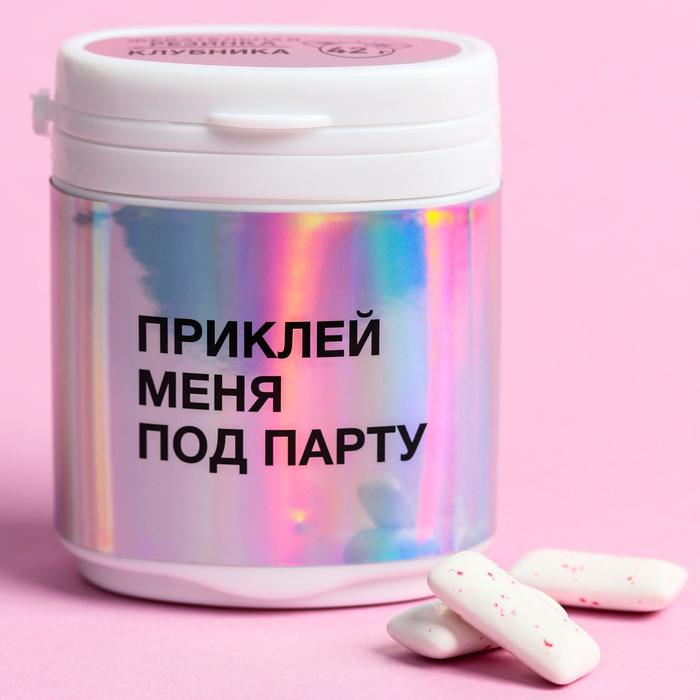 Жевательная резинка «Приклей меня под парту», клубника, 42 г.
Жевательная резинка «Приклей меня под парту», клубника, 42 г.