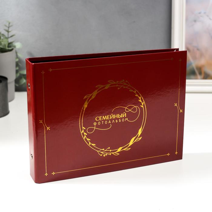 Фотоальбом 25 листов (уголки+кольца) "Семейный фотоальбом" 27х19 см
Фотоальбом 25 листов (уголки+кольца) "Семейный фотоальбом" 27х19 см