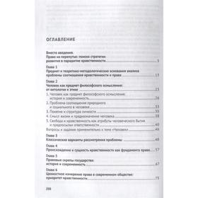 Нравственность и право. Будущему юристу: бакалавру, магистранту и аспиранту. Уч. пос. Артемов В.
Нравственность и право. Будущему юристу: бакалавру, магистранту и аспиранту. Уч. пос. Артемов В.