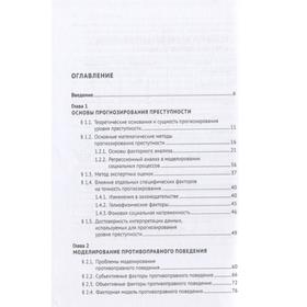 Прогнозирование уровня преступности в регионах РФ и оптимизация профилактич. мер. Лукашов Н.
Прогнозирование уровня преступности в регионах РФ и оптимизация профилактич. мер. Лукашов Н.