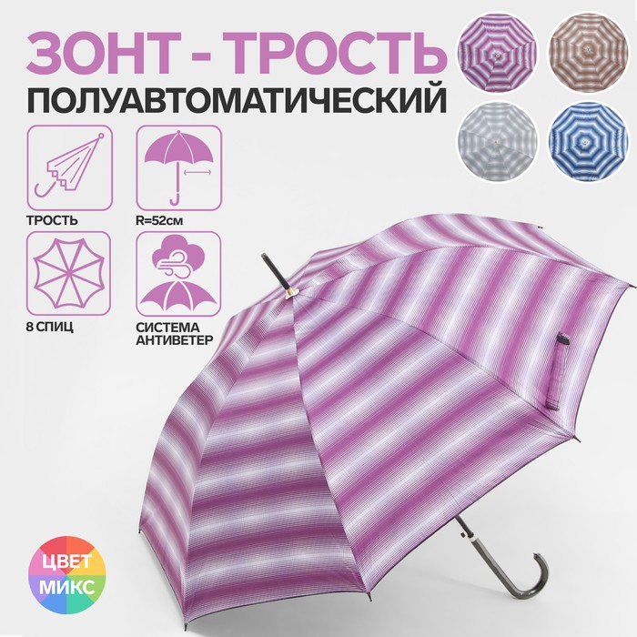 Зонт - трость полуавтоматический, ветроустойчивый, «Вивьен», 8 спиц, R = 52 см, цвет МИКС
Зонт - трость полуавтоматический, ветроустойчивый, «Вивьен», 8 спиц, R = 52 см, цвет МИКС