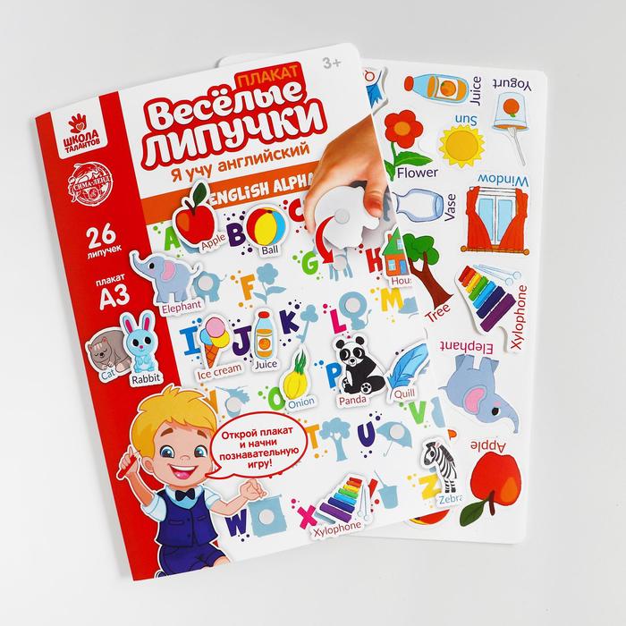 Весёлые липучки «Я учу английский», плакаты
Весёлые липучки «Я учу английский», плакаты