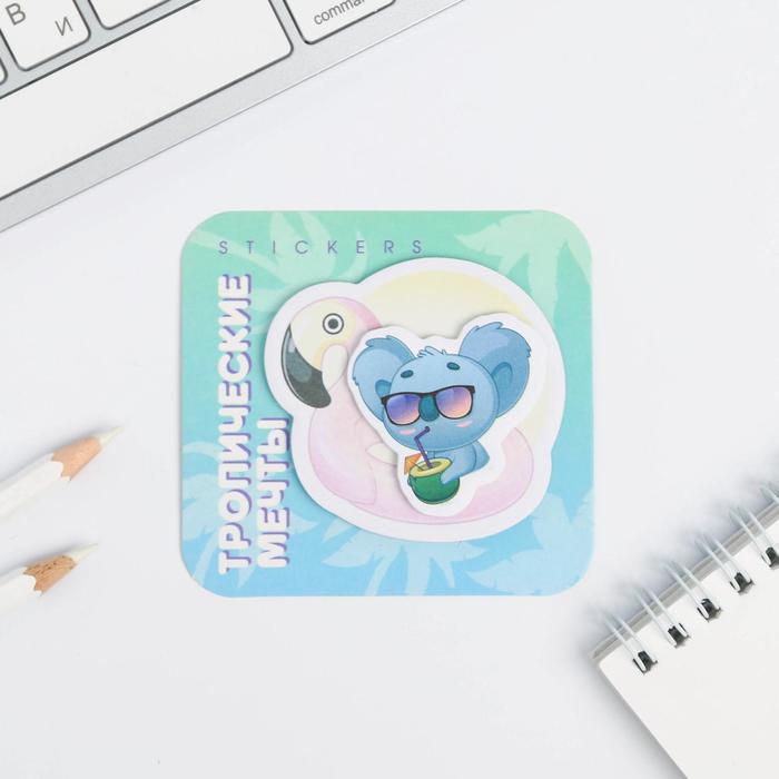 Двухслойные стикеры «Тропические мечты», 40 листов
Двухслойные стикеры «Тропические мечты», 40 листов