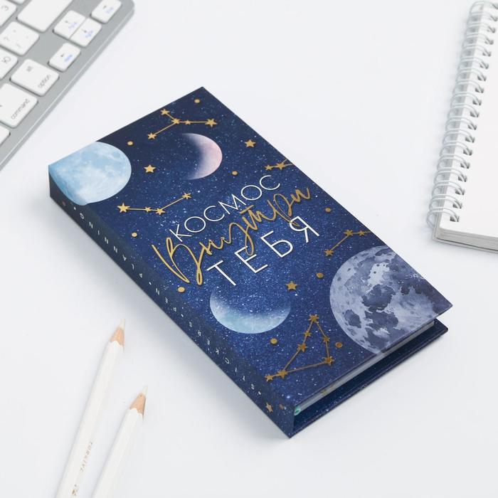 Блок бумаг для записей, стикеры, ручка «Космос внутри тебя»