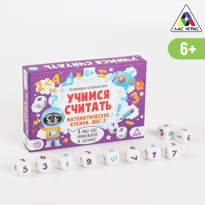 Развивающая настольная игра «Учимся считать. Математические кубики. Шаг 2», 6+
Развивающая настольная игра «Учимся считать. Математические кубики. Шаг 2», 6+