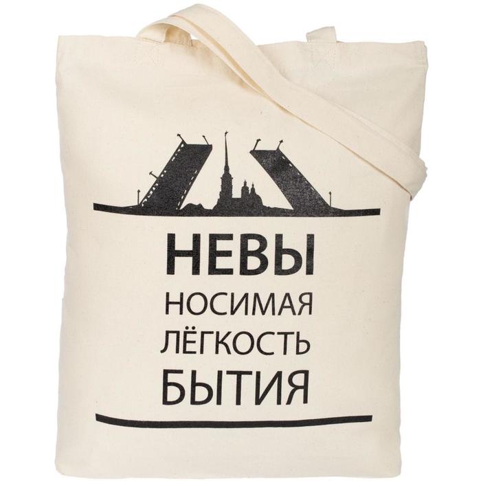 Холщовая сумка «Невыносимая» неокрашенная, 35х40х5 см, ручки: 54х2,5 см
Холщовая сумка «Невыносимая» неокрашенная, 35х40х5 см, ручки: 54х2,5 см
