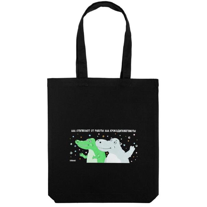 Холщовая сумка «Крокодилобегемоты» черная, 35х38х6 см, ручки: 54х2,5 см
Холщовая сумка «Крокодилобегемоты» черная, 35х38х6 см, ручки: 54х2,5 см