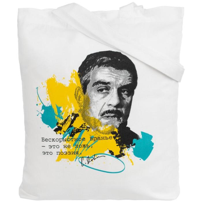 Холщовая сумка «Цитаты. Довлатов. Вранье» молочно-белая, 35х38х6 см, ручки: 54х2,5 см 
Холщовая сумка «Цитаты. Довлатов. Вранье» молочно-белая, 35х38х6 см, ручки: 54х2,5 см