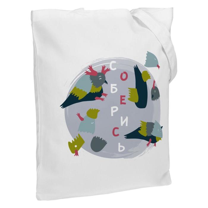 Холщовая сумка «Соберись» молочно-белая, 35х38х6 см, ручки: 54х2,5 см
Холщовая сумка «Соберись» молочно-белая, 35х38х6 см, ручки: 54х2,5 см
