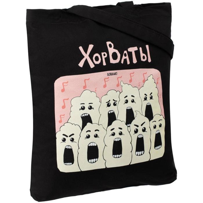 Холщовая сумка «ХорВаты» черная, 35х38х6 см, ручки: 54х2,5 см
Холщовая сумка «ХорВаты» черная, 35х38х6 см, ручки: 54х2,5 см