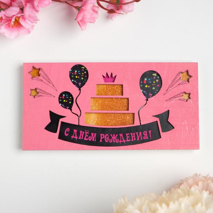 Конверт деревянный резной "С Днем Рождения!" золотой торт 
Конверт деревянный резной "С Днем Рождения!" золотой торт