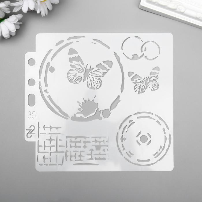 Трафарет пластик "Бабочки и рисунки" 13х14 см
Трафарет пластик "Бабочки и рисунки" 13х14 см