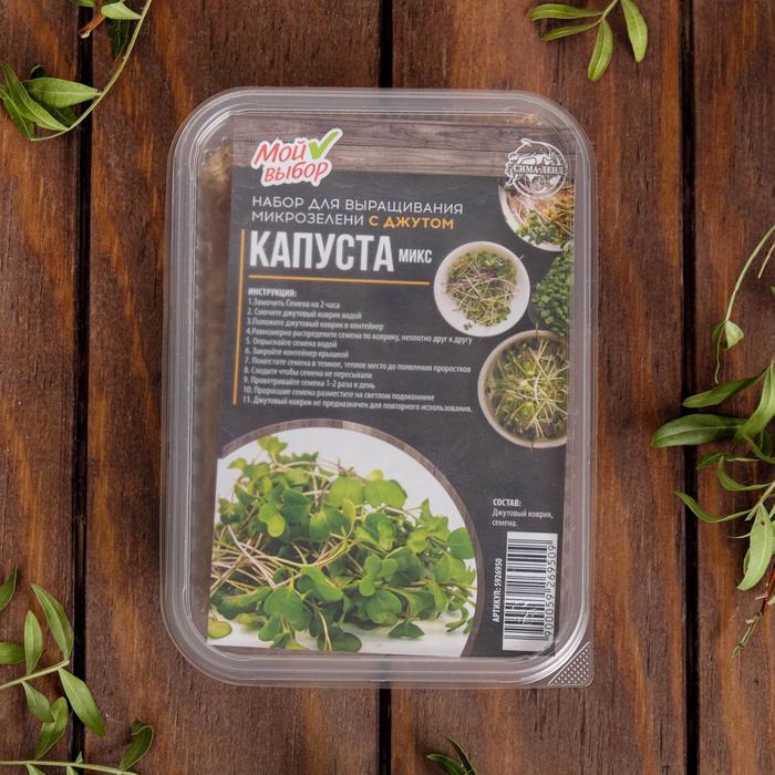 Набор для выращивания микрозелени "Капуста Микс" с джутом
Набор для выращивания микрозелени "Капуста Микс" с джутом