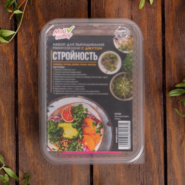 Набор для выращивания микрозелени "Стройность" с джутом
Набор для выращивания микрозелени "Стройность" с джутом