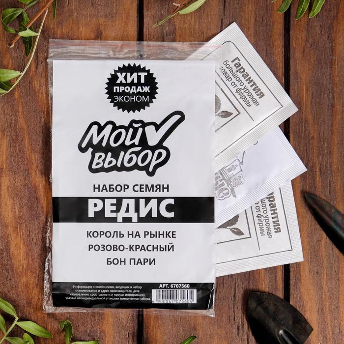 Набор Семена Редис "Хит продаж" Белый пакет
Набор Семена Редис "Хит продаж" Белый пакет