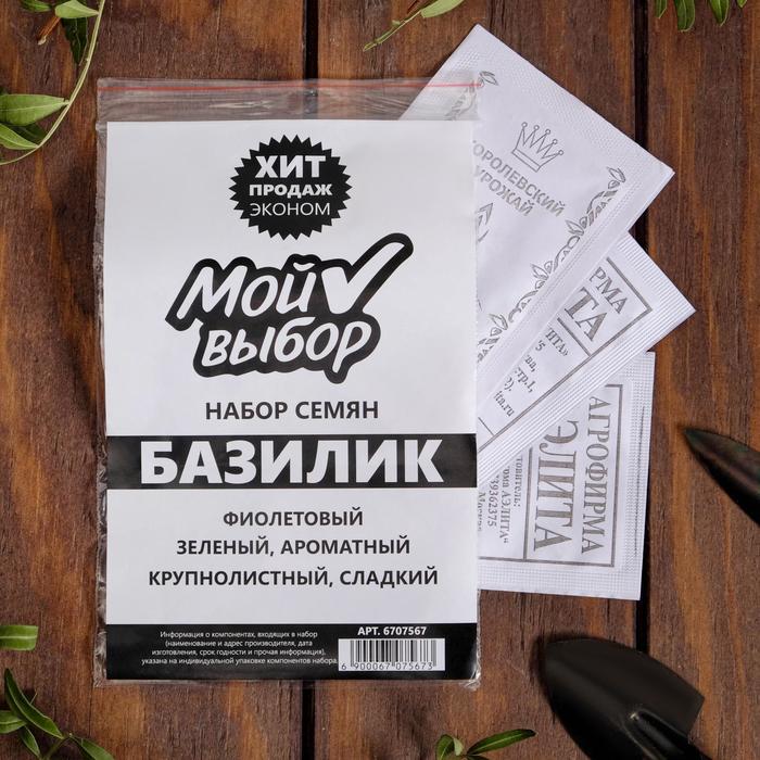 Набор Семена Базилик "Хит продаж" Белый пакет 
Набор Семена Базилик "Хит продаж" Белый пакет