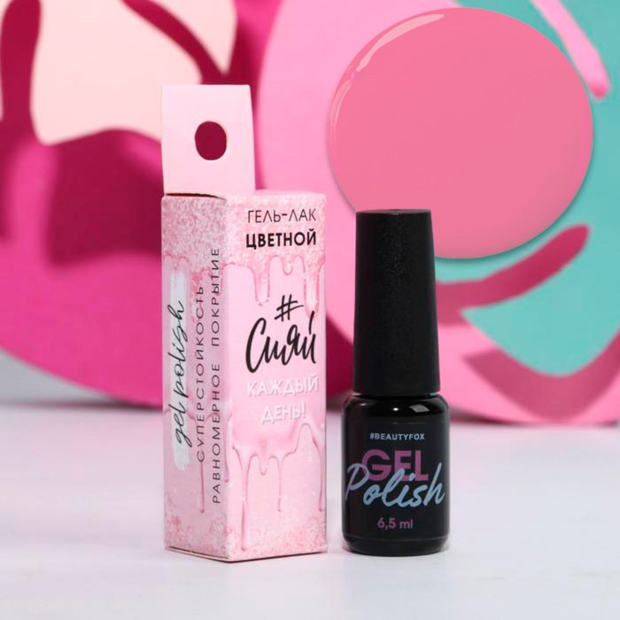 Стойкий гель-лак для ногтей «Яркой весны!»
Стойкий гель-лак для ногтей «Яркой весны!»