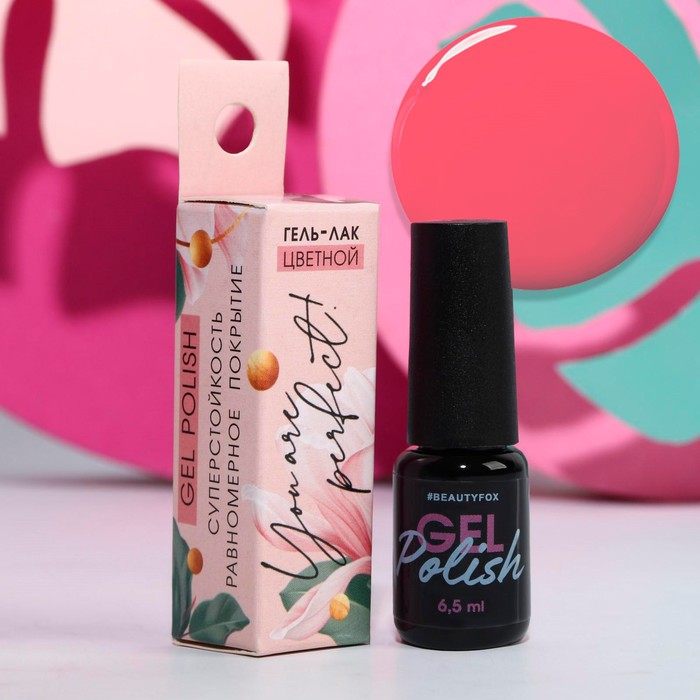 Стойкий гель-лак для ногтей You are perfect
Стойкий гель-лак для ногтей You are perfect