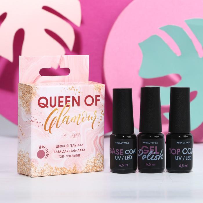 Набор для маникюра Queen of glamour (гель-лак, топ-покрытие и базовое покрытие)
Набор для маникюра Queen of glamour (гель-лак, топ-покрытие и базовое покрытие)