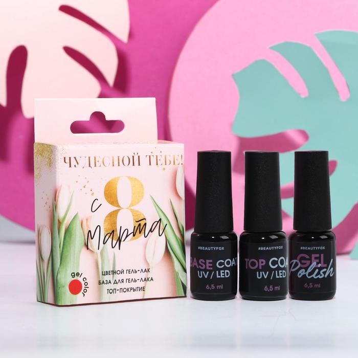Набор для маникюра «Чудесной тебе!» (гель-лак, топ-покрытие и базовое покрытие)
Набор для маникюра «Чудесной тебе!» (гель-лак, топ-покрытие и базовое покрытие)
