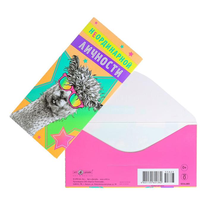 Конверт для денег "Неординарной личности" неоновые краски, лама
Конверт для денег "Неординарной личности" неоновые краски, лама