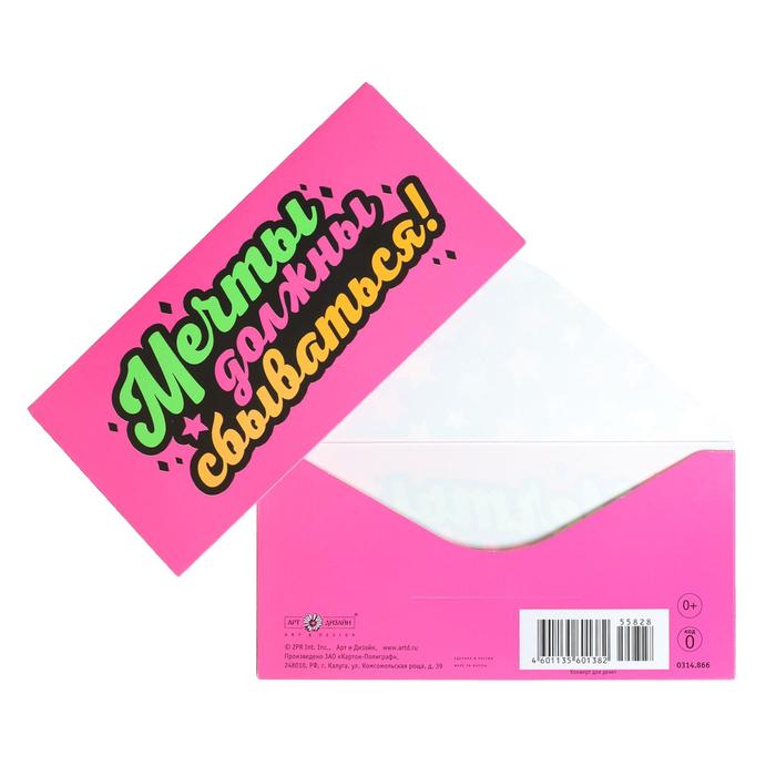 Конверт для денег "Мечты должны сбываться" неоновые краски, розовый фон
Конверт для денег "Мечты должны сбываться" неоновые краски, розовый фон