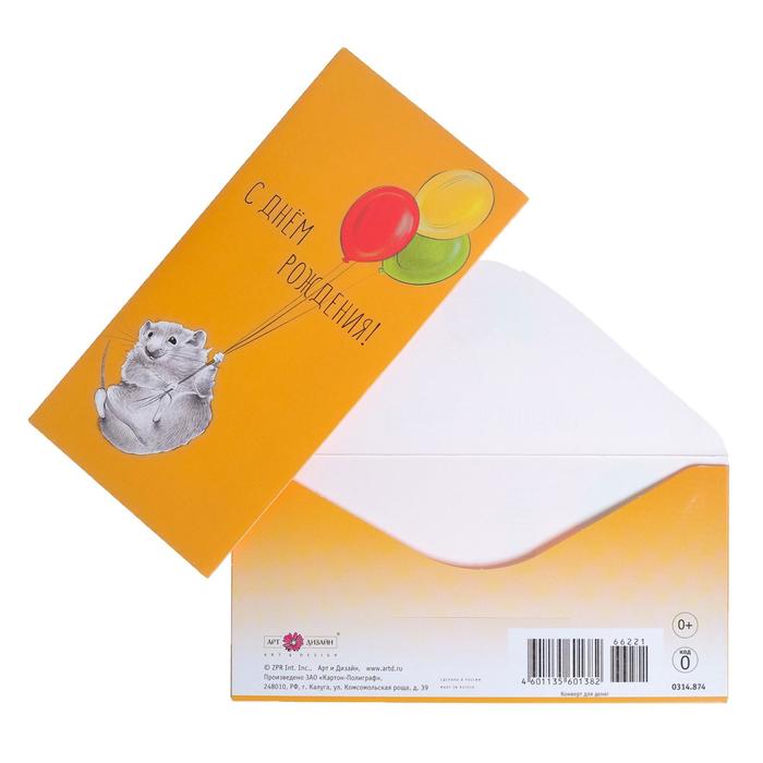 Конверт для денег "С Днем Рождения!" неоновые краски, хомяк на шариках 
Конверт для денег "С Днем Рождения!" неоновые краски, хомяк на шариках