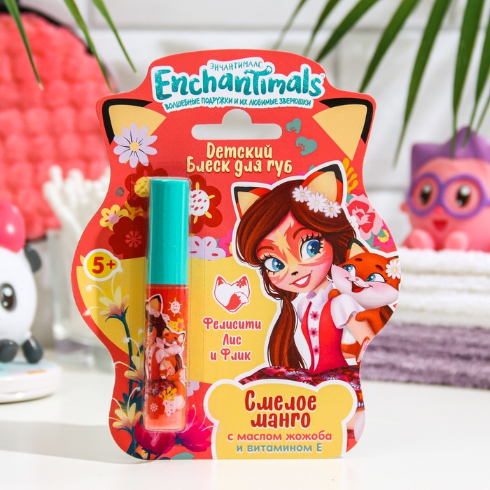 Детский блеск для губ Enchantimals Фелисити Лис и Флик «Смелое манго», 5 мл, , шт
Детский блеск для губ Enchantimals Фелисити Лис и Флик «Смелое манго», 5 мл, , шт