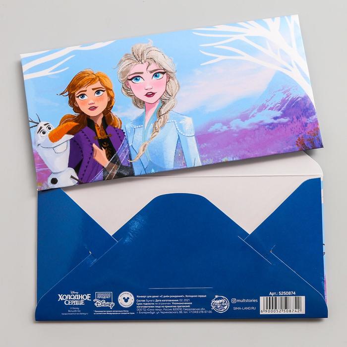 Конверт для денег "С днем рождения!", Холодное сердце
Конверт для денег "С днем рождения!", Холодное сердце