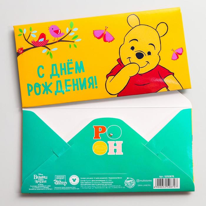 Конверт для денег "С днем рождения!", Медвежонок Винни
Конверт для денег "С днем рождения!", Медвежонок Винни