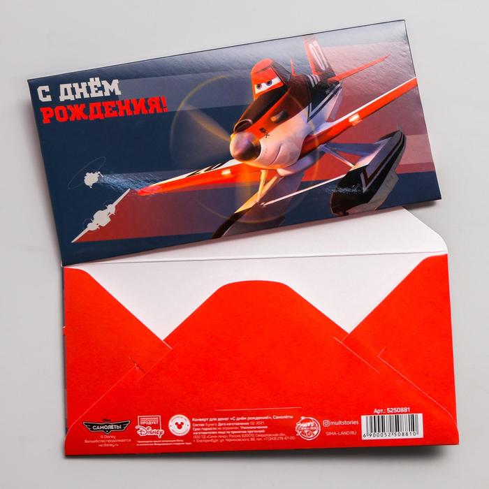 Конверт для денег "С днем рождения!", Самолеты
Конверт для денег "С днем рождения!", Самолеты