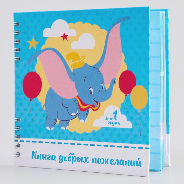 Книга пожеланий, Дамбо
Книга пожеланий, Дамбо