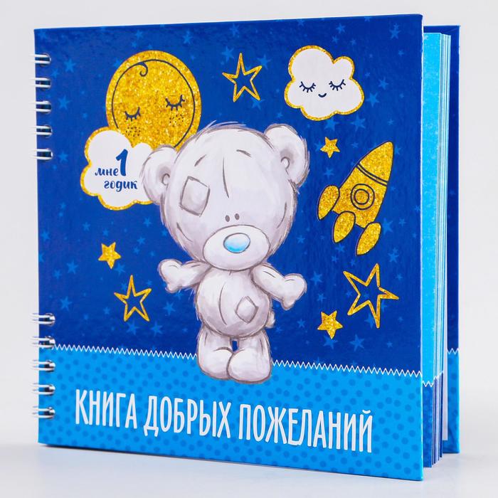 Книга пожеланий, Me To you
Книга пожеланий, Me To you