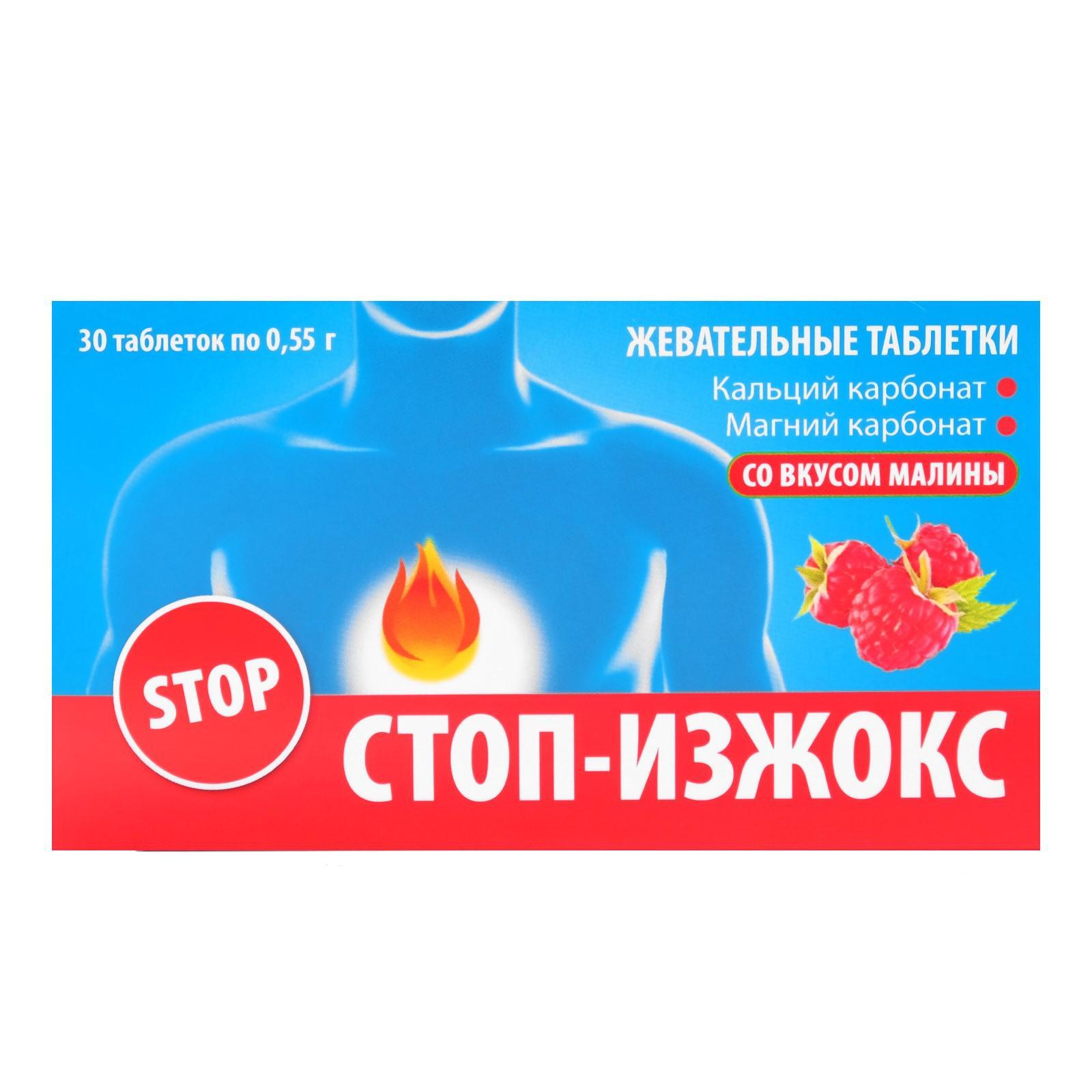 Стоп Изжокс Цена Стоп Изжокс Цена