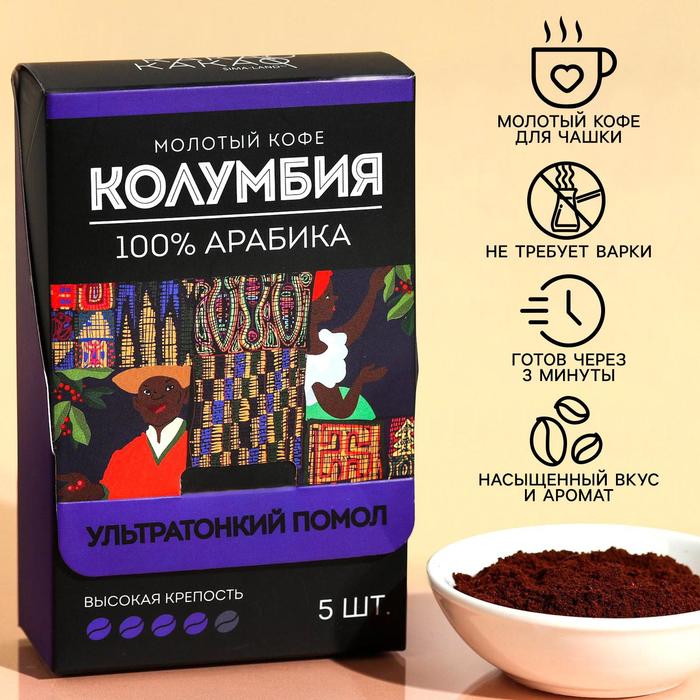 УЦЕНКА Кофе молотый в пакетиках «Колумбия», 5 шт. х 10 г.
УЦЕНКА Кофе молотый в пакетиках «Колумбия», 5 шт. х 10 г.