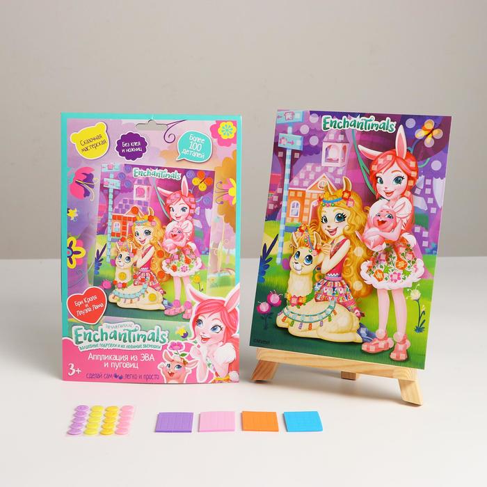 Аппликация из EVA и пуговиц Enchantimals, 17×23 см
Аппликация из EVA и пуговиц Enchantimals, 17×23 см