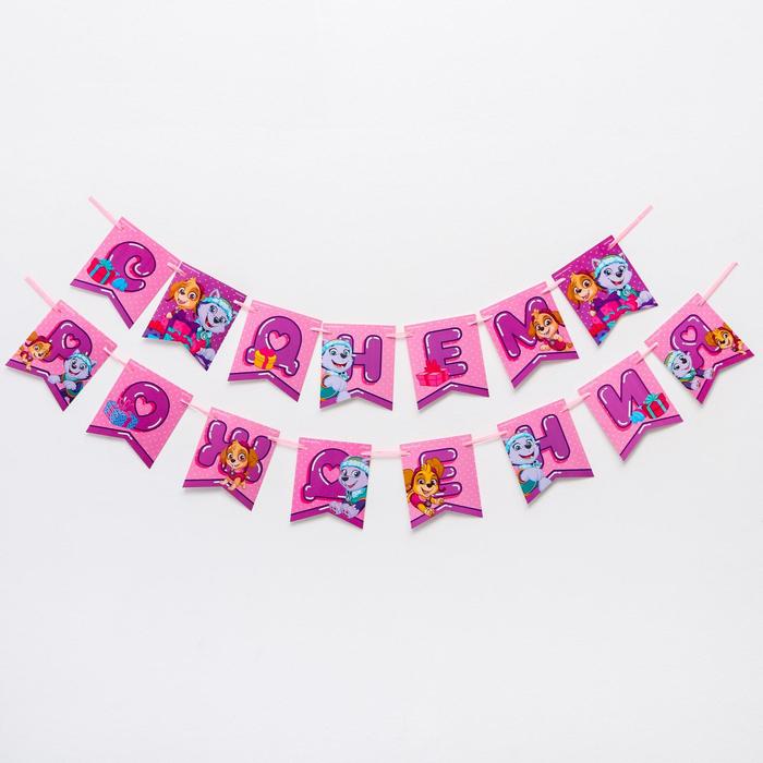 Гирлянда на ленте "С Днем Рождения"
Гирлянда на ленте "С Днем Рождения"