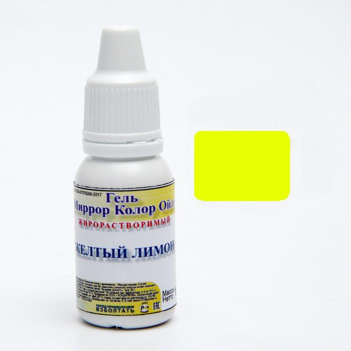Гелевый жирорастворимый краситель "Миррор Колор Oil" Желтый лимон 12 г
Гелевый жирорастворимый краситель "Миррор Колор Oil" Желтый лимон 12 г