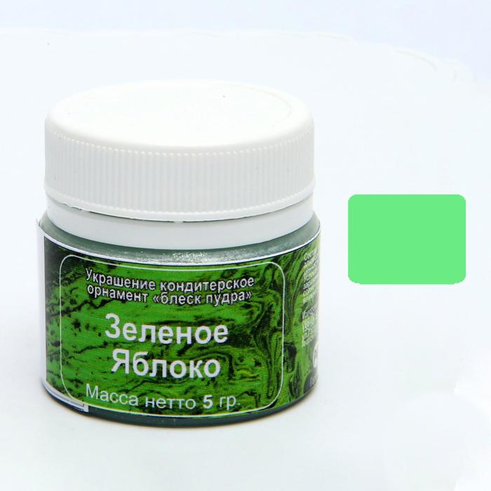Кандурин «Зелёное яблоко», 5 г
Кандурин «Зелёное яблоко», 5 г