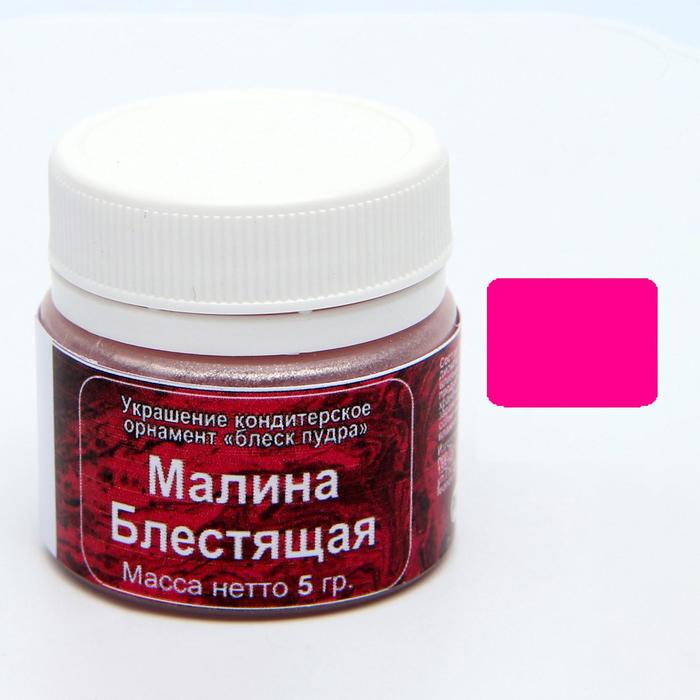 Кандурин «Малина блестящая», 5 г
Кандурин «Малина блестящая», 5 г