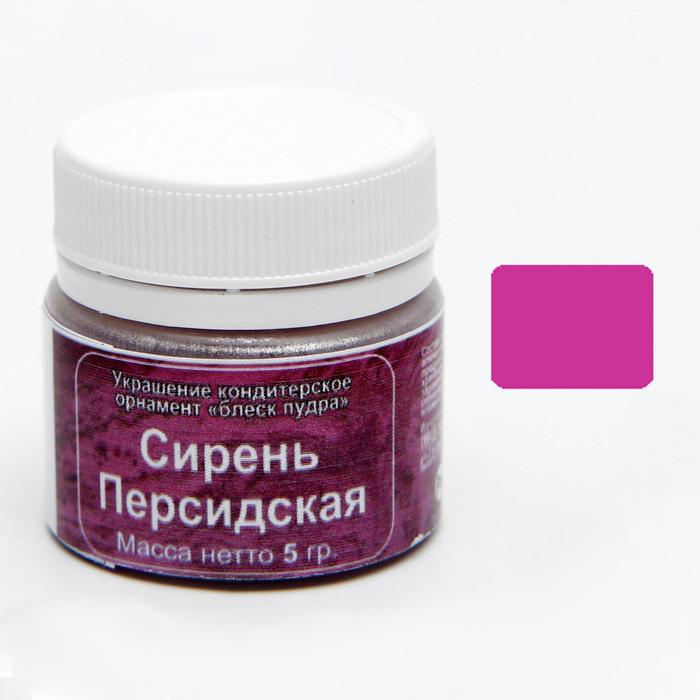 Кандурин «Сирень персидская», 5 г
Кандурин «Сирень персидская», 5 г