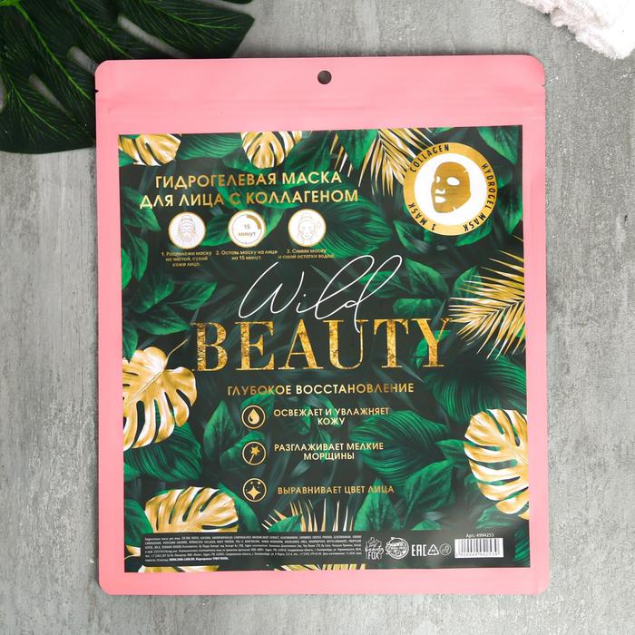 Гидрогелевая маска Wild BEAUTY, с коллагеном
Гидрогелевая маска Wild BEAUTY, с коллагеном